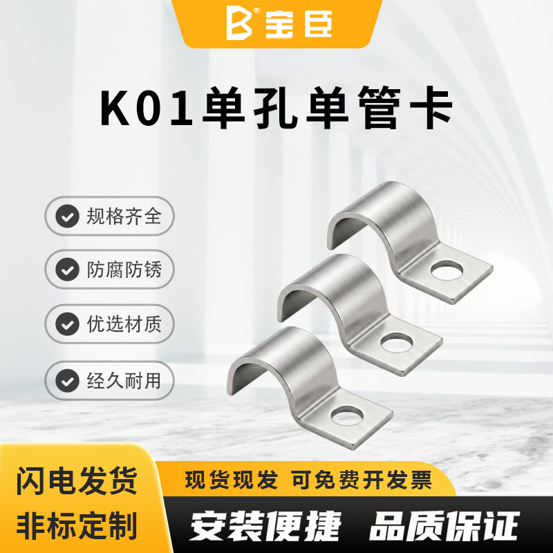 不锈钢加厚单孔固定卡扣