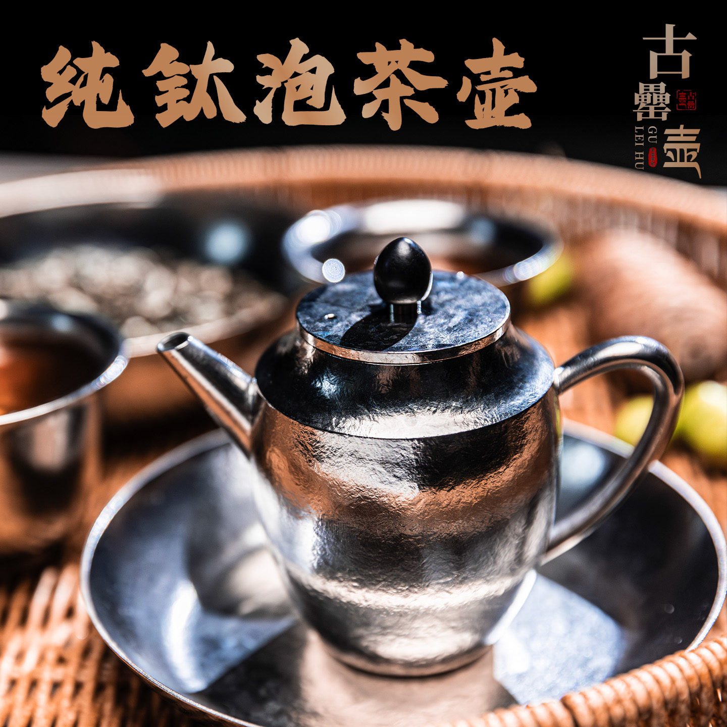 葛雷劳斯纯钛小茶壶防烫隔热便携
