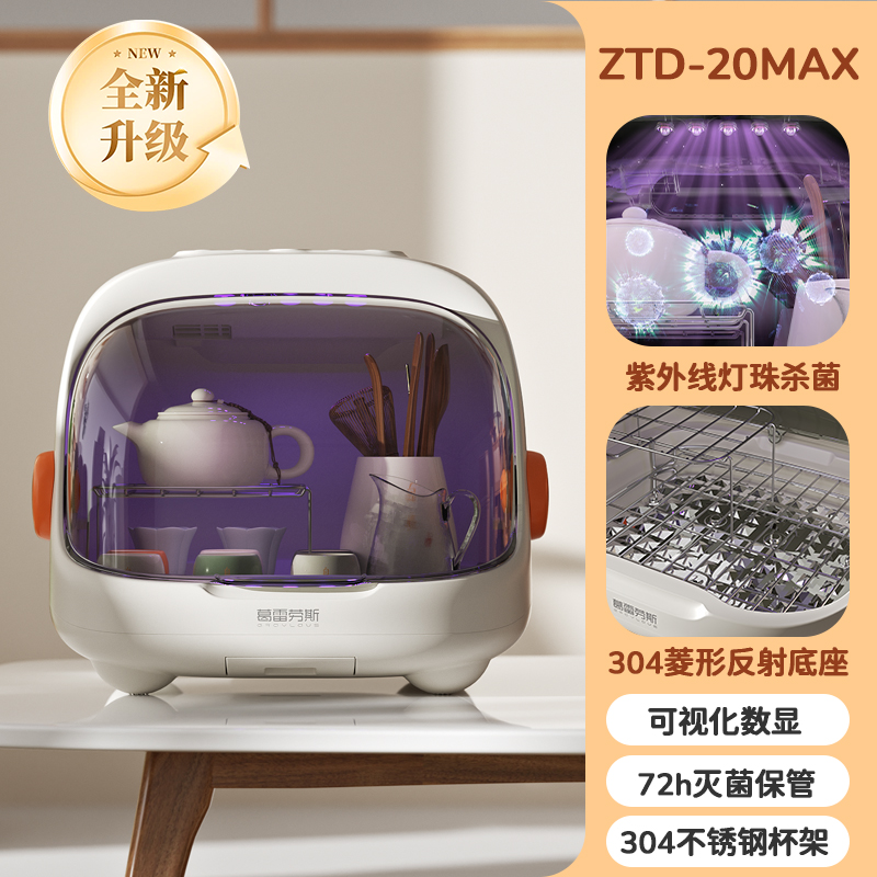 葛雷劳斯不锈钢奶瓶茶杯消毒柜
