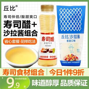 香甜味甜寿司料理专用酿造醋寿司配料 日式 寿司醋丘比沙拉酱小袋装