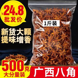 另香叶桂皮花椒香料250g调料散装 大料大茴香无硫大红 八角500g