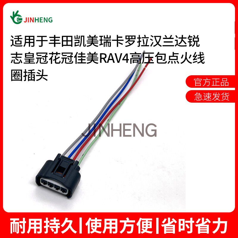 高压包点火线圈插头tantesto