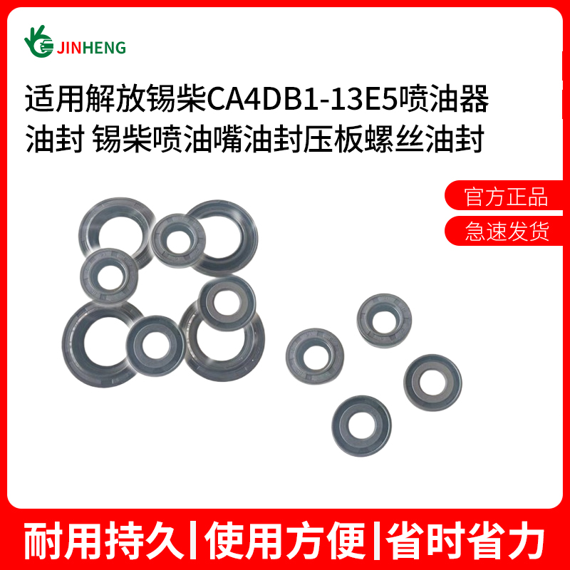 喷油嘴油封压板螺丝油封tantesto