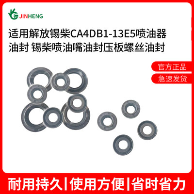 喷油嘴油封压板螺丝油封tantesto