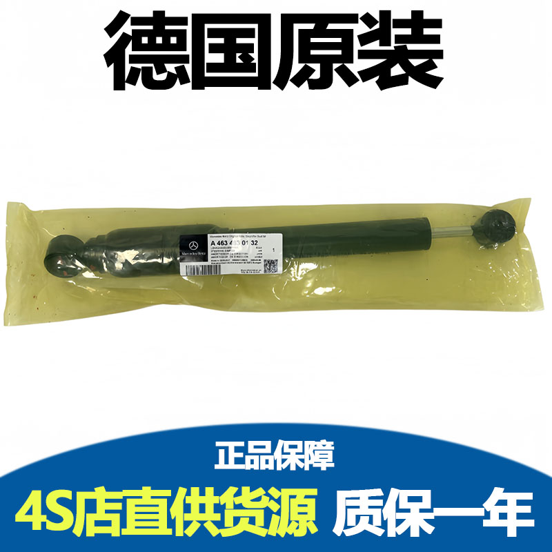 奔驰原厂W463W461 G3减震