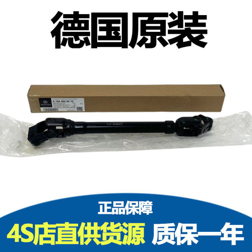 奔驰原厂W164 ML300 R350 GL350 ML350方向机十字轴万向节转向柱