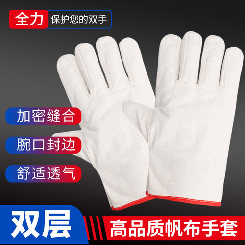 双层无缝帆布耐磨劳保手套电焊