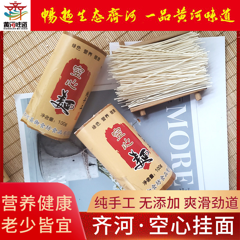 齐河手工空心挂面三斤 舌尖美食山东特产龙须细面条方便速食
