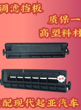 适配起亚K3K3S K2k4kx3现代朗动空调滤芯盖板挡板滤芯盖