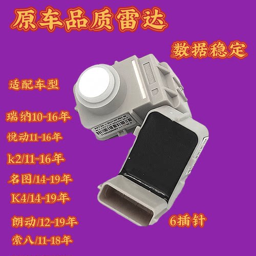 起亚K4k2k3现代名图倒车雷达