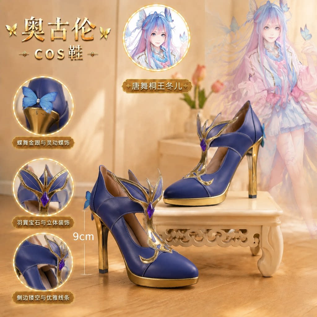 奥古伦斗罗大陆2绝世唐门cos鞋唐舞桐王冬儿昊天锤cosplay道具鞋图片