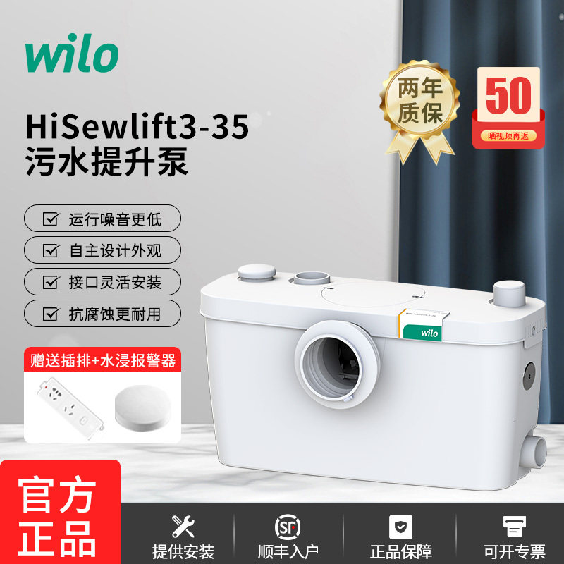 wilo威乐污水提升泵下单送安装