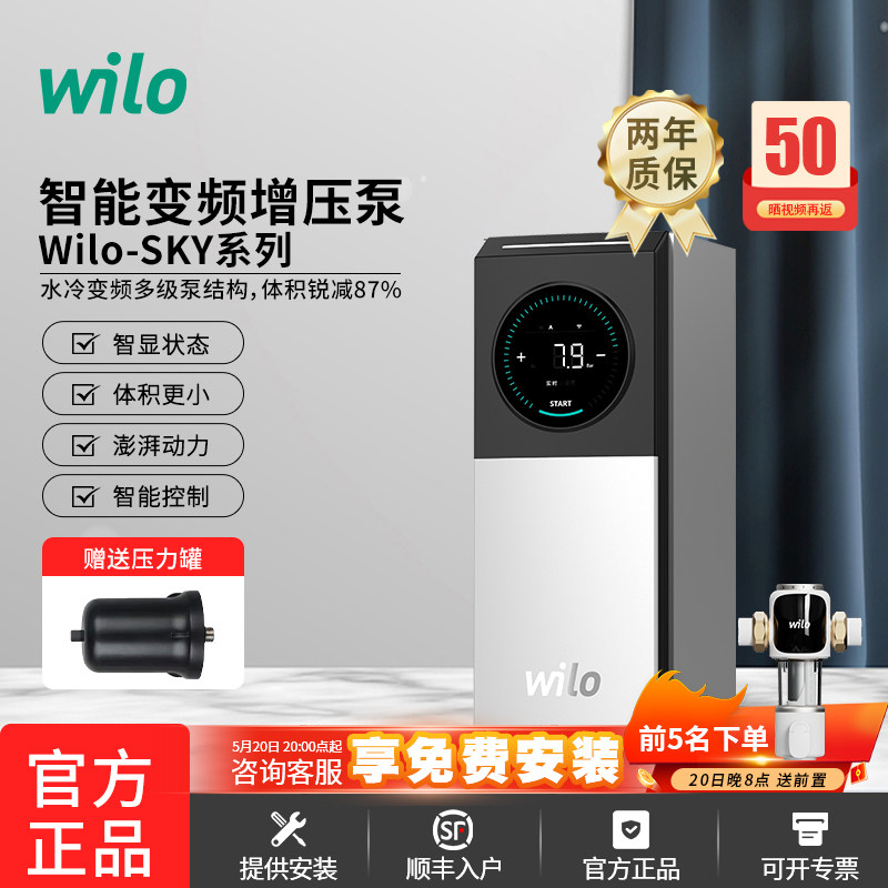 威乐wilo永磁变频增压泵家用全自动全屋静音别墅大功率商用恒压泵