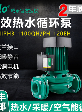 德国威乐HiPH3-1100EH热水循环增压采暖泵低音家用空气能PH-102EH