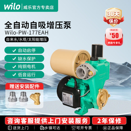 威乐全自动增压泵静音自吸泵