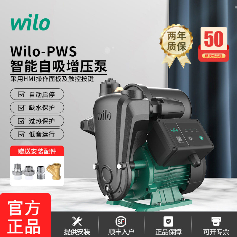德国威乐wilo自吸增压泵家用全自动抽水泵自来水管道小型加压水泵