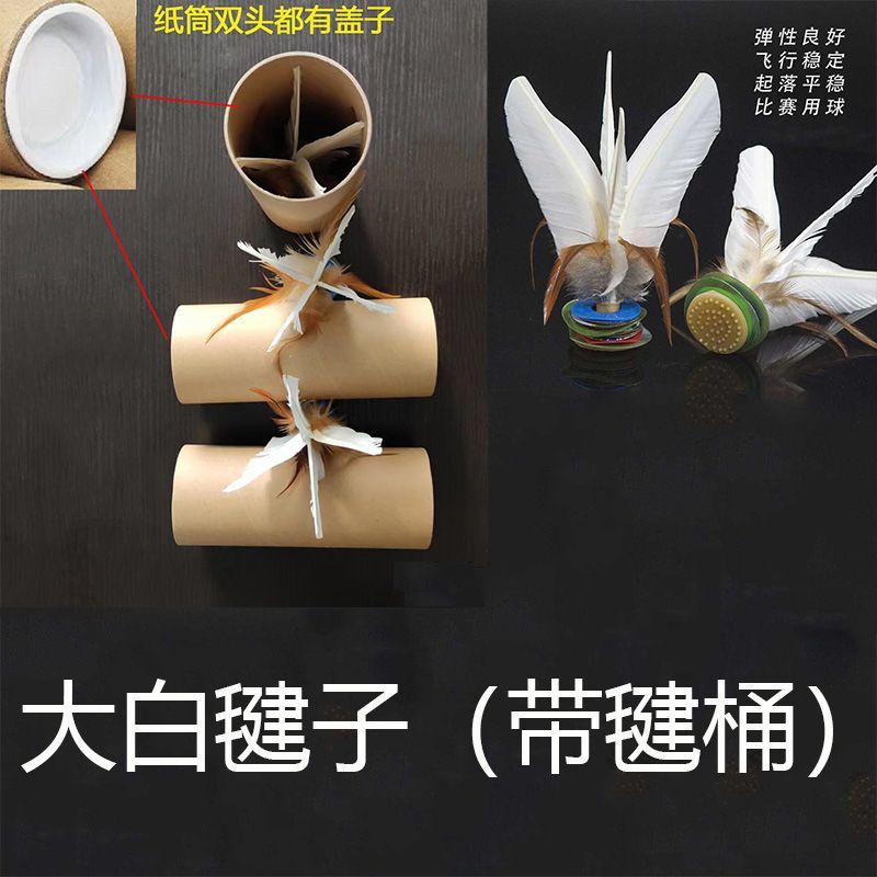 学校集体工会协会团体采购带硬质毽子筒包装毽子筒是双开口取毽子