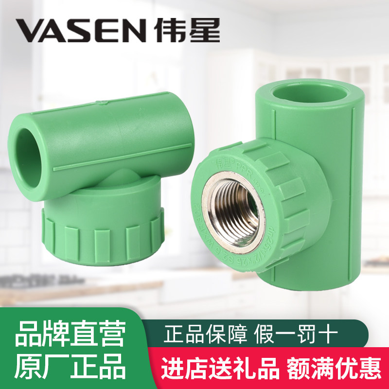 伟星水管配件PPR内丝三通4分20 6分25*1/2内牙阴螺纹丝牙正品绿色_虎窝淘