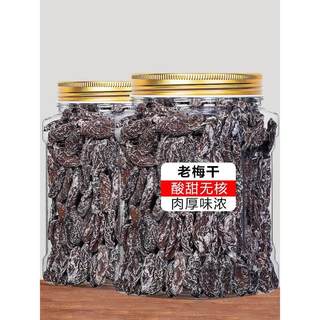 无核话梅肉官方旗舰店老梅干梅子蜜饯九制话梅零食话梅干话梅粒