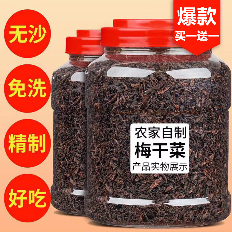 梅干菜正宗浙江绍兴特级干货旗舰店梅菜扣肉梅州霉菜无沙商用批发 粮油调味/速食/干货/烘焙 梅干菜 原图主图