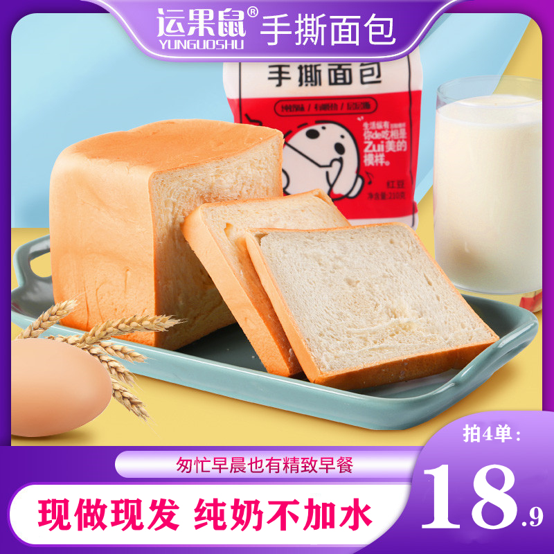 运果鼠纯奶红豆手撕整箱早餐面包