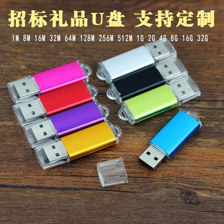 高速u盘128g 64/128/彩帽2/4/8/16G招标定制logo优盘车载电视音响