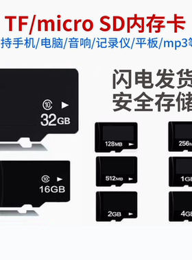 TF4g2g1g 128m 256m 512mb手机内存卡 tf卡容量 micro sd 小容量