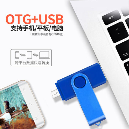 手机u盘64g安卓电脑两用32/16/8G大容量优盘otg双接口TYPEC 定制