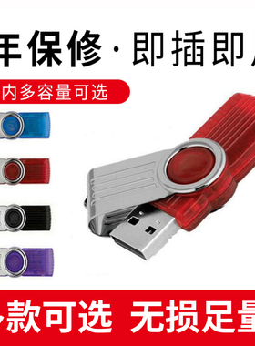 u盘旋转金属夹子512/256/128/64/32M 4G/2/1G 招标小容量定制优