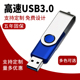 USB3.0金属128gbu盘64 8旋转优盘支持定制车载音响电视投标