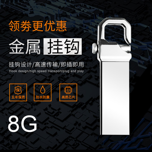 金属虎扣u盘8g迷你企业定制