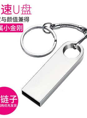 金属u盘64g小金刚32/16/8/4/2G迷你企业招标logo定制创意礼品无损
