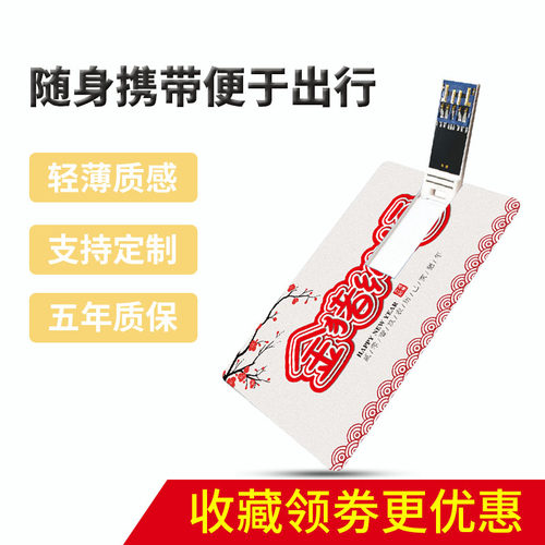 定制名片式个性婚庆多容量优盘