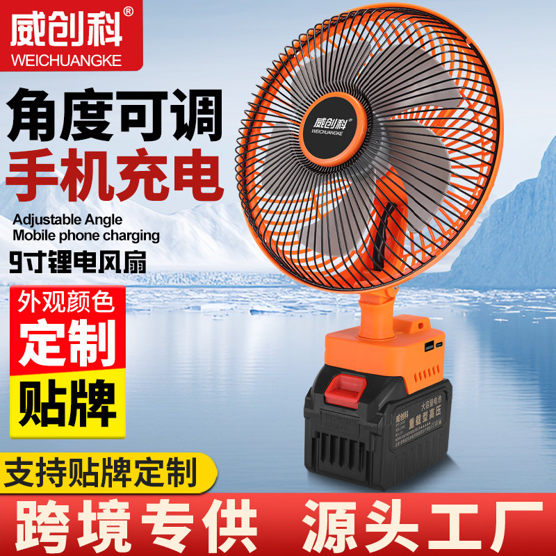 无线9寸超强充电锂电池风扇户外居家便携式降温神器钓鱼充电风扇