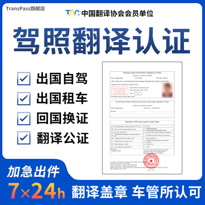 国际驾照翻译认证澳洲新西兰美国中国澳大利亚NAATI驾驶证翻译件