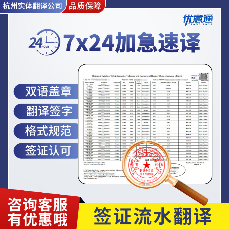 优意通 对账单英文语翻译留学移民签证申根材料证件naati认证人工