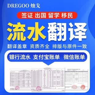 优意通 对账单翻译流水中英文Statement清单移民签证材料账户明细