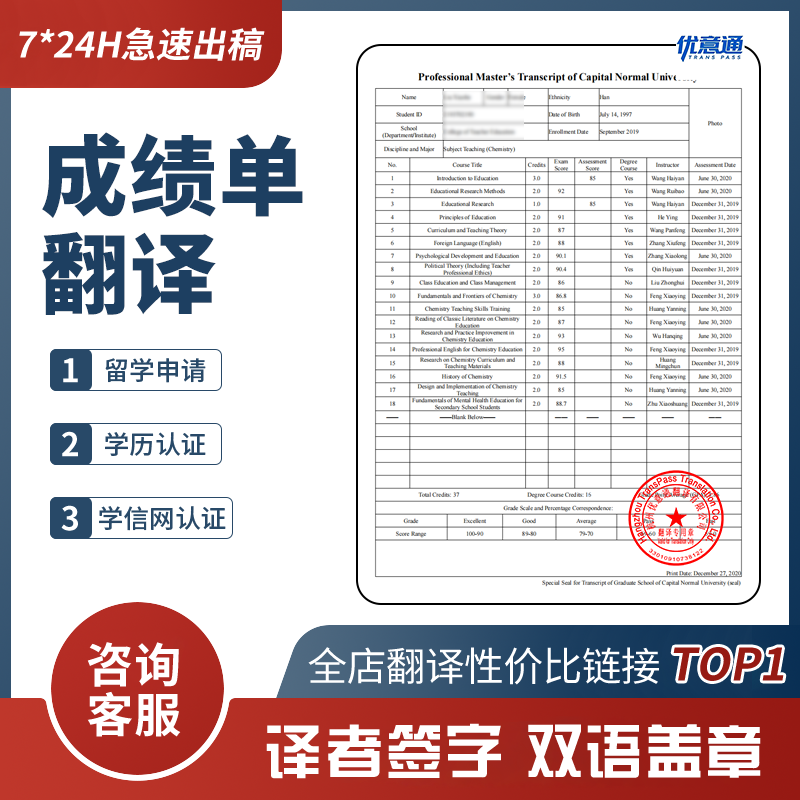 优意通 成绩单翻译公证学信网学历认证留学签证材料证件文件英语