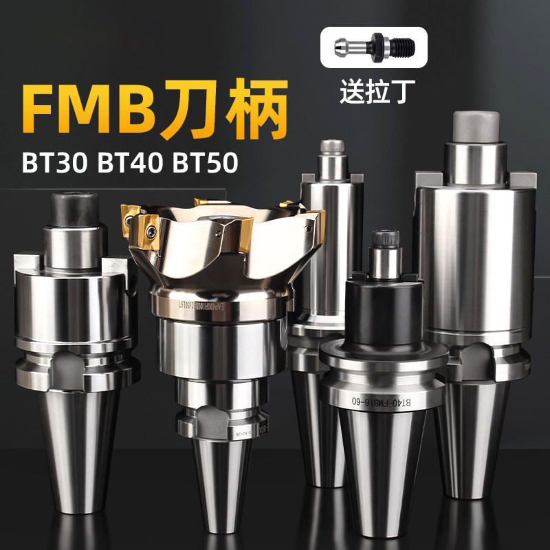 bt40刀柄fmb22/27/32 40加工中心bt50/30面铣刀柄开粗飞刀柄刀盘
