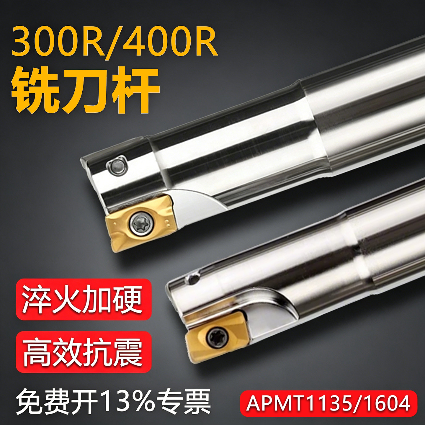 数控铣刀杆BAP300R/400R立铣刀杆APMT1135刀片抗震加工中心飞刀杆图片