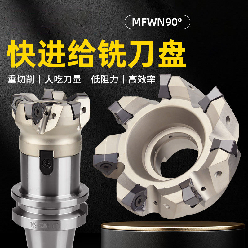 90度双面六角WNMU080608刀片重切削快进给开粗直角平面MFWN铣刀盘