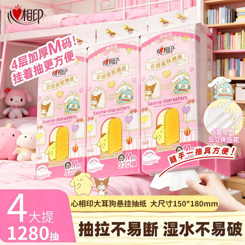 心相印悬挂式纸巾抽纸三丽鸥联名