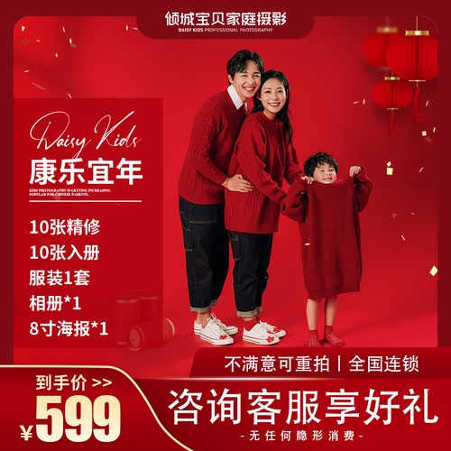 倾城宝贝全家福亲子宝宝照儿童艺术照民国风中国风拍摄 康乐宜年