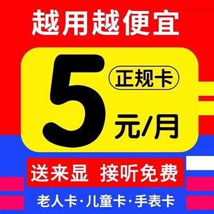 中国电信电话卡低月租手机卡无忧卡儿童手表电话卡老人卡全国通用