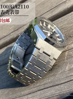 代用卡西欧ga2100改装农家橡树手表3代GA2110精钢表壳表带配件换