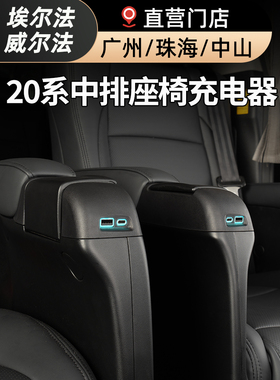Alpha中排座椅汽车充电器Alphard20系列Wilfa座椅改装USB