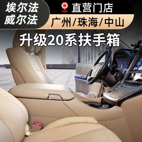 适用埃尔法老款改新款扶手箱alphard20系威尔法Vellfire30系车载