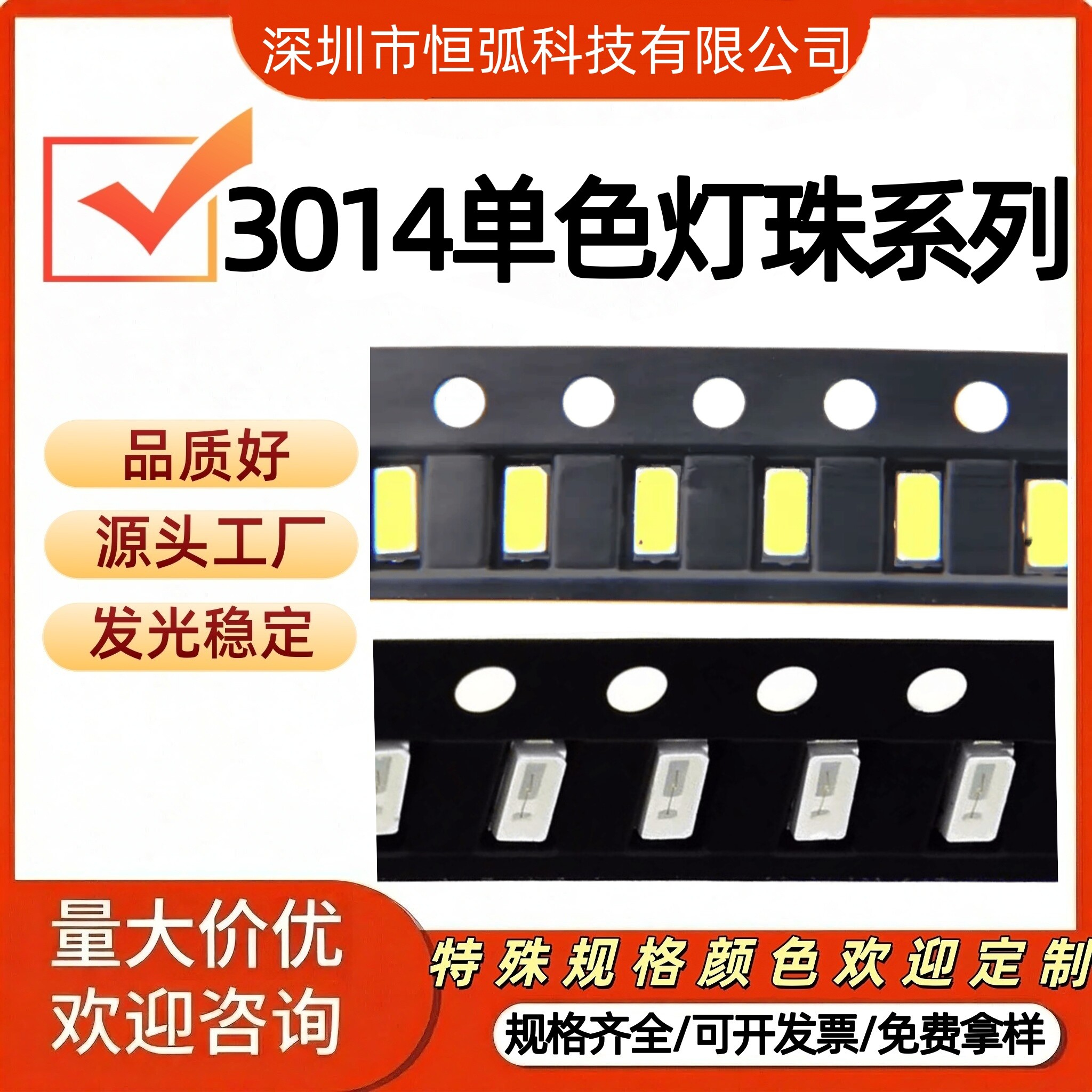 3014灯珠高亮贴片LED发光二极管图片