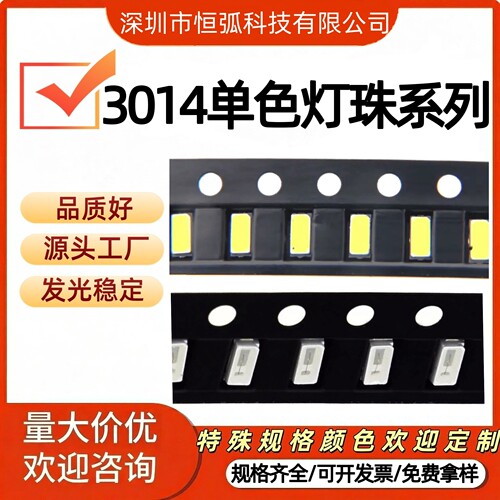 3014灯珠高亮贴片LED发光二极管