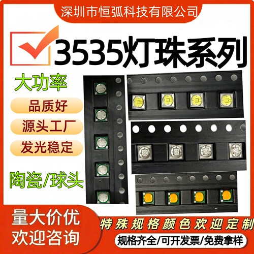 3535贴片灯珠高亮LED1W3W汽车灯